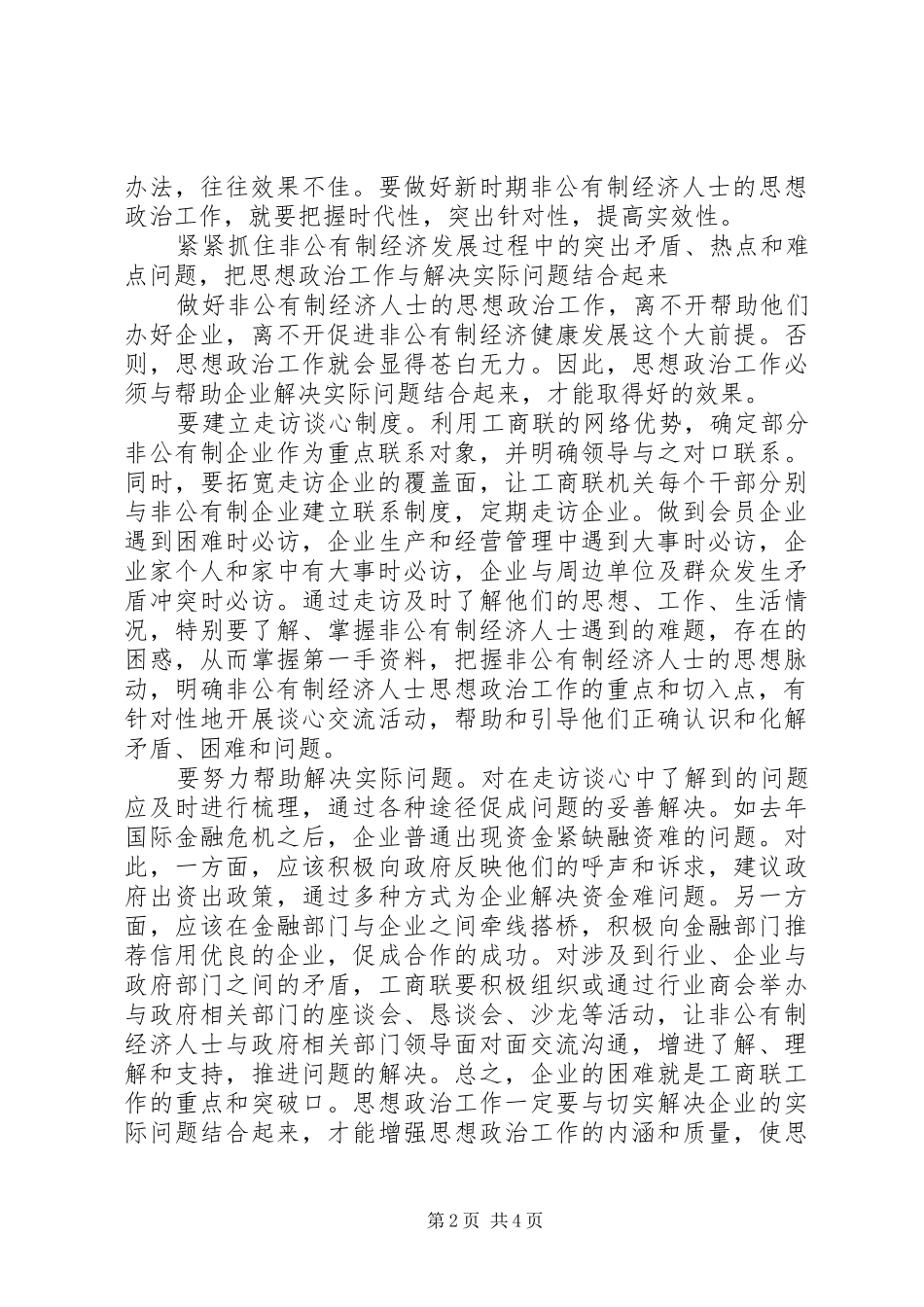 关于开展非公有制经济人士理想信念教育实践活动的方案_第2页