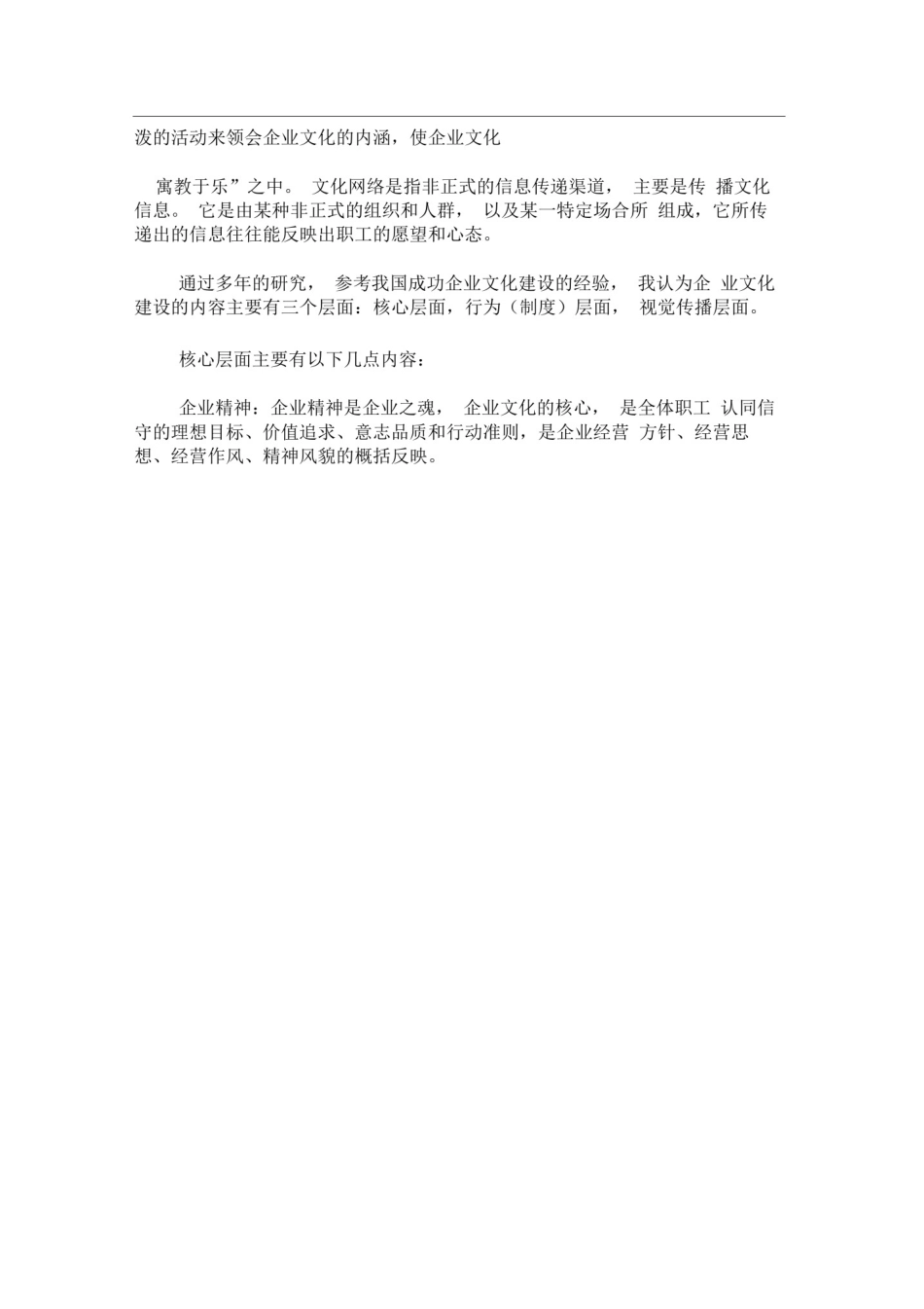 企业文化建设的主要内容_第2页