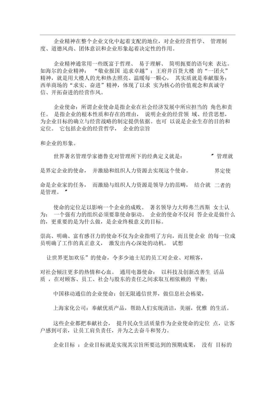 企业文化建设的主要内容_第3页