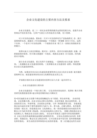 企业文化建设的主要内容