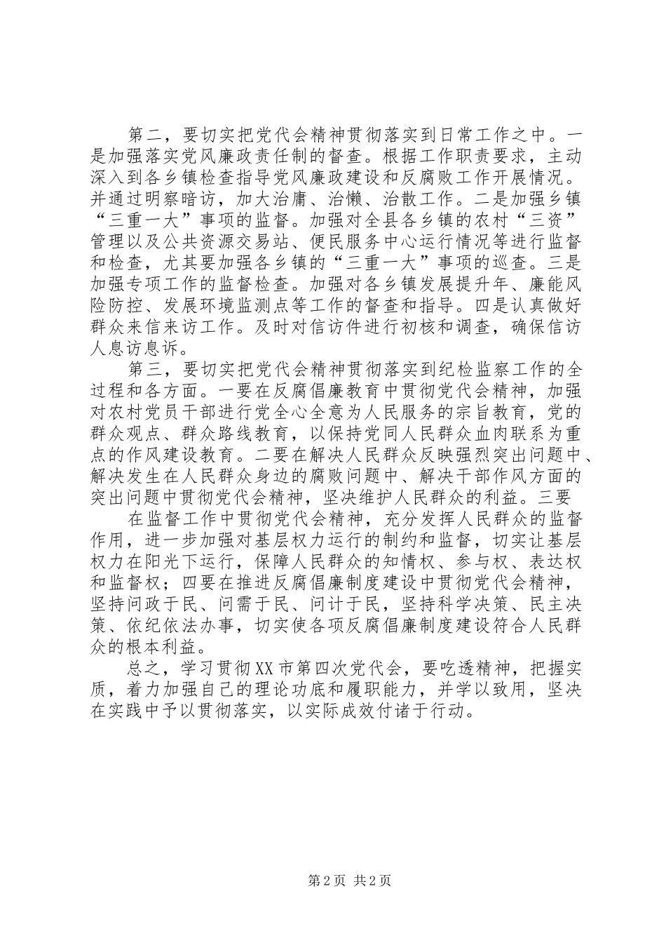 学习宣传学XX市第四次党代会精神实施工作方案_第2页