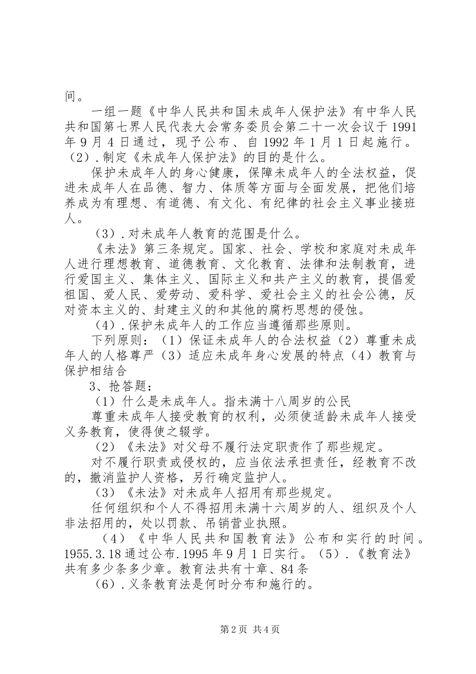 XX年国家宪法日主题活动实施方案_第2页