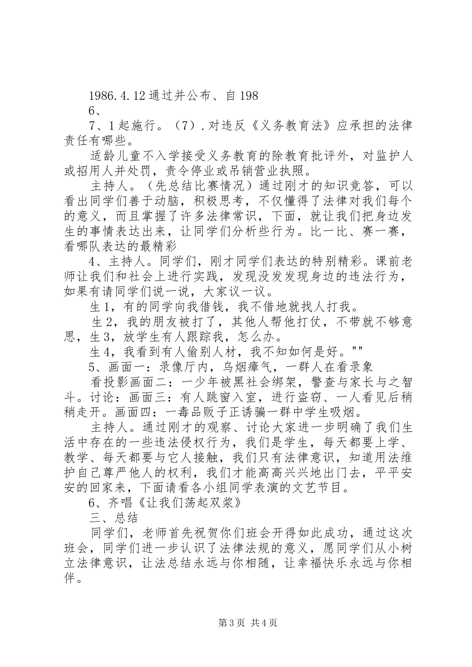 XX年国家宪法日主题活动实施方案_第3页