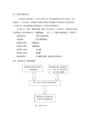 (完整版)基于DSP的数字滤波器的设计与仿真