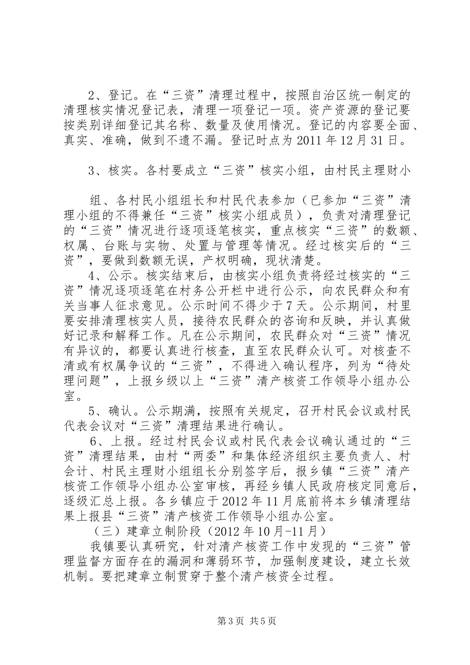 XX乡农村集体“三资”清产核资工作实施方案_第3页