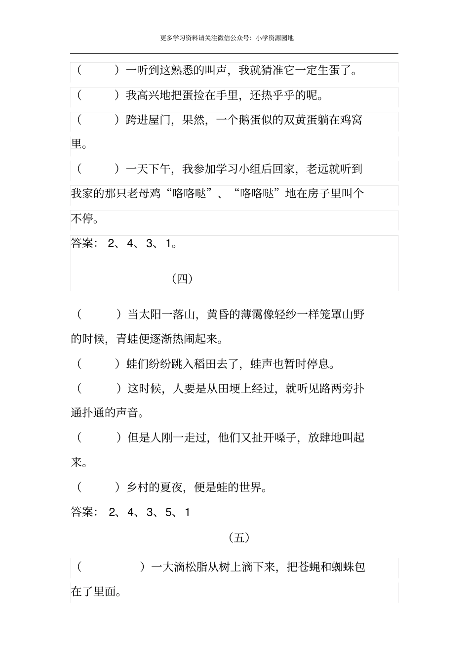 小学四年级下册语文排序专项练习题及答案_第2页