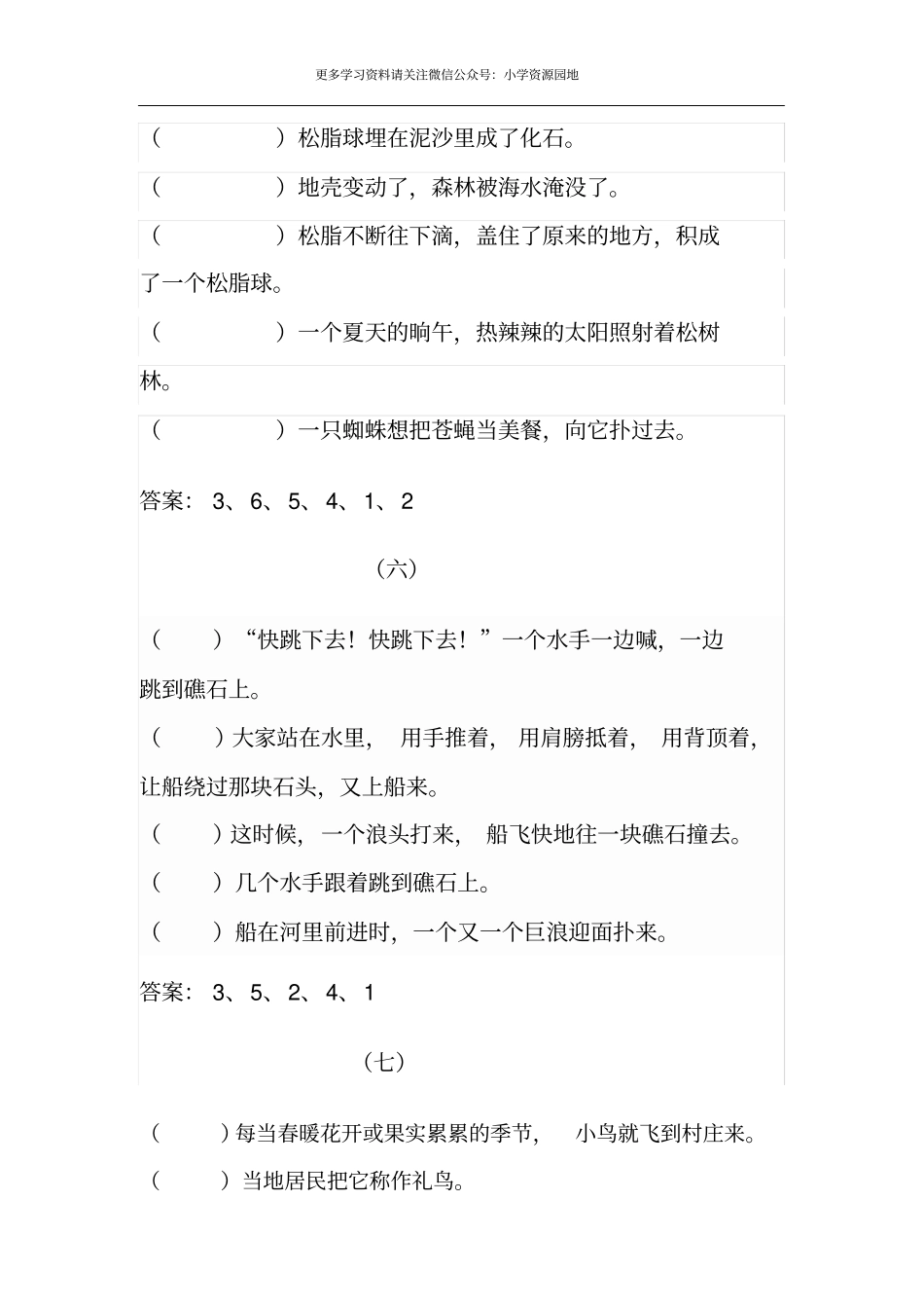 小学四年级下册语文排序专项练习题及答案_第3页