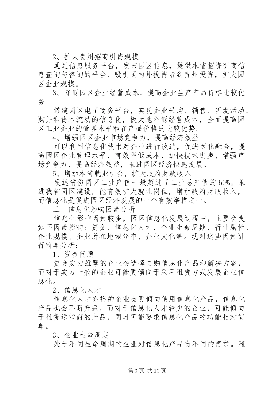 造纸工业企业信息化解决实施方案5篇范文_第3页