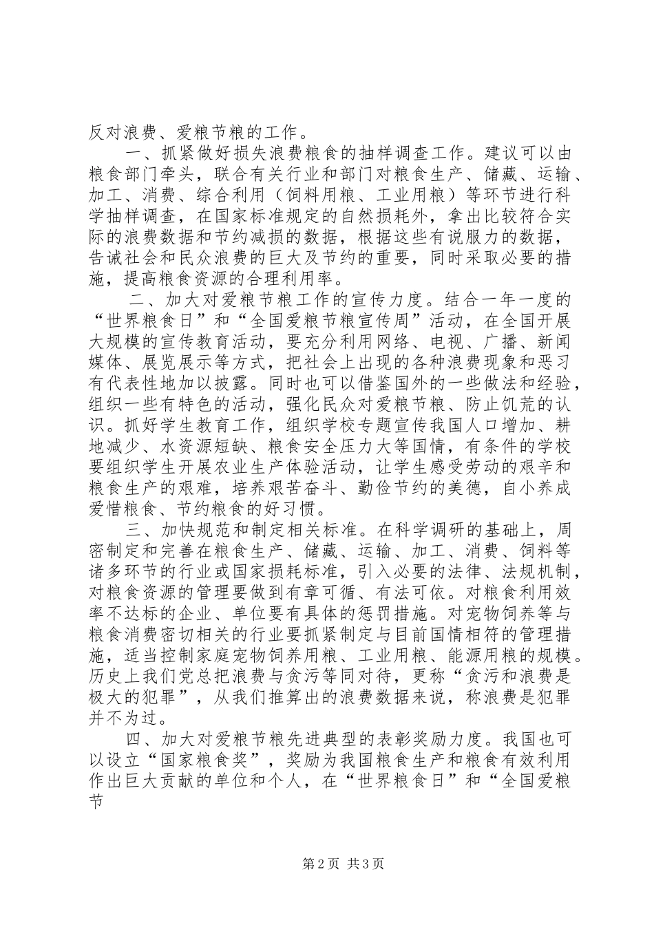 爱粮节粮活动实施方案)_第2页
