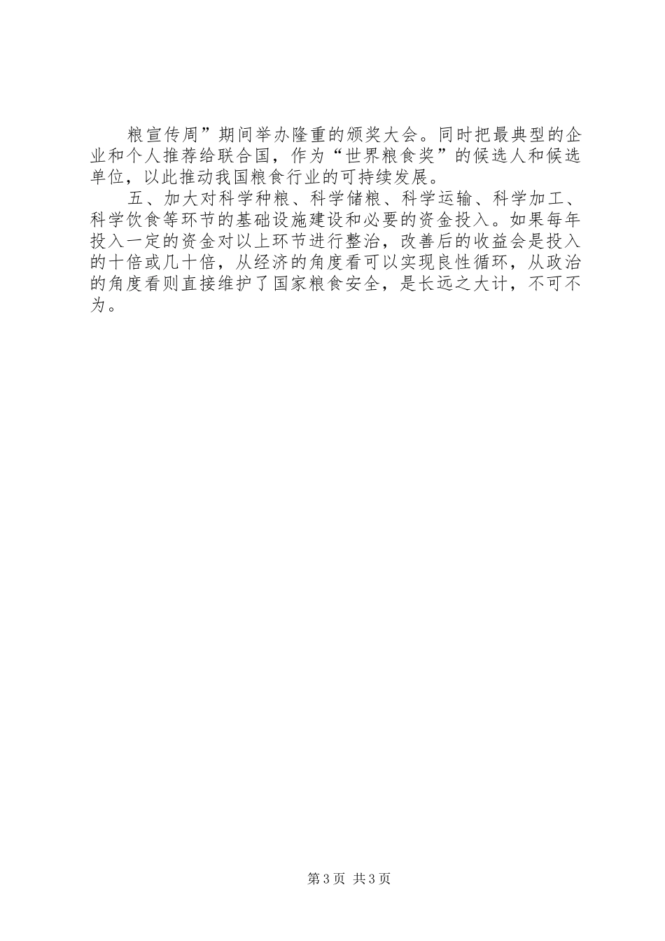 爱粮节粮活动实施方案)_第3页