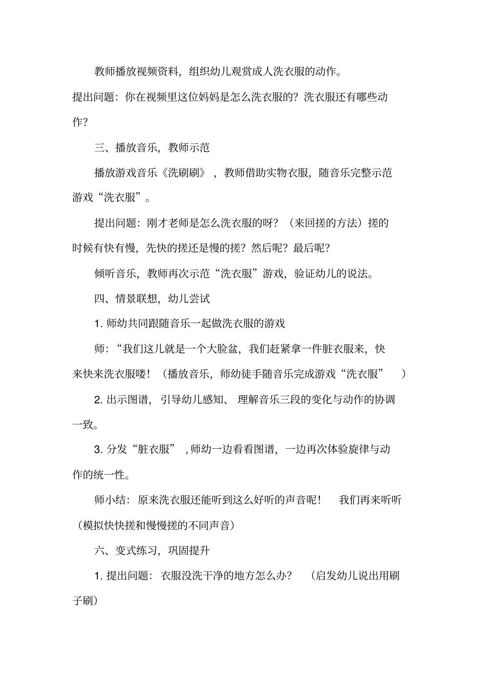学前幼儿园_小班艺术活动《洗衣服》教学设计学情分析教材分析课后反思_第2页