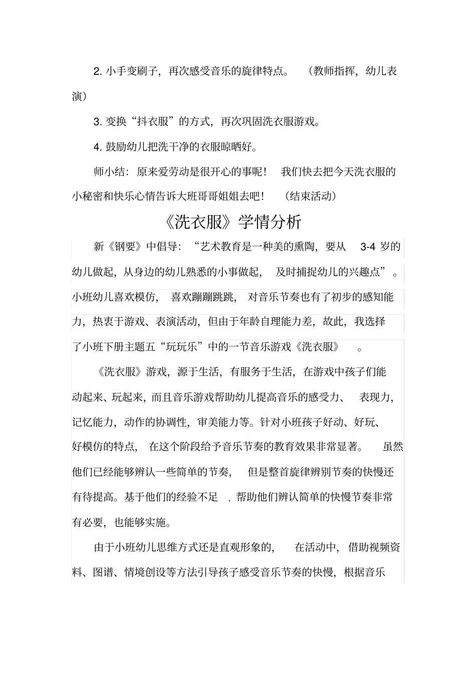 学前幼儿园_小班艺术活动《洗衣服》教学设计学情分析教材分析课后反思_第3页
