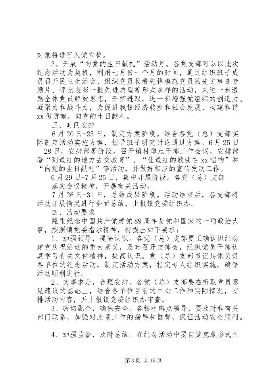 社区庆祝七一党员活动实施方案5篇_第3页