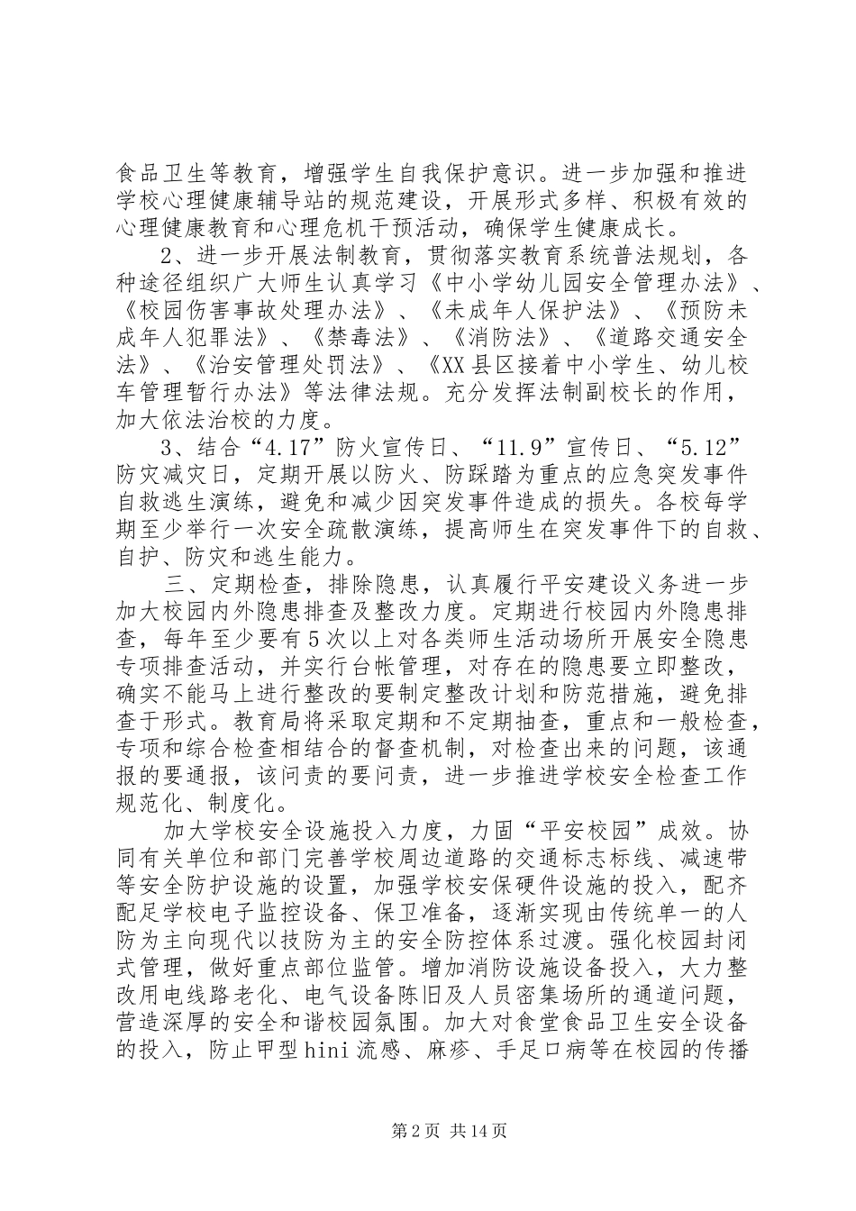 学校稳定工作应急预案_第2页