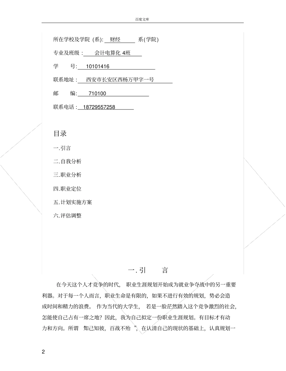 大学生职业生涯规划范例_第2页