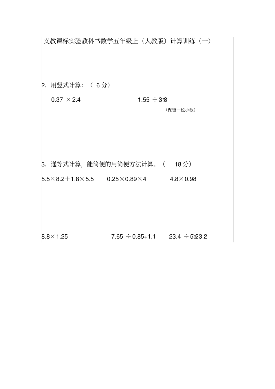 人教版小学五年级数学上册计算题训练_第1页