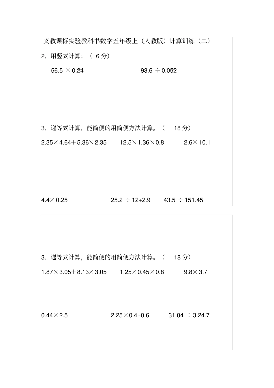 人教版小学五年级数学上册计算题训练_第2页