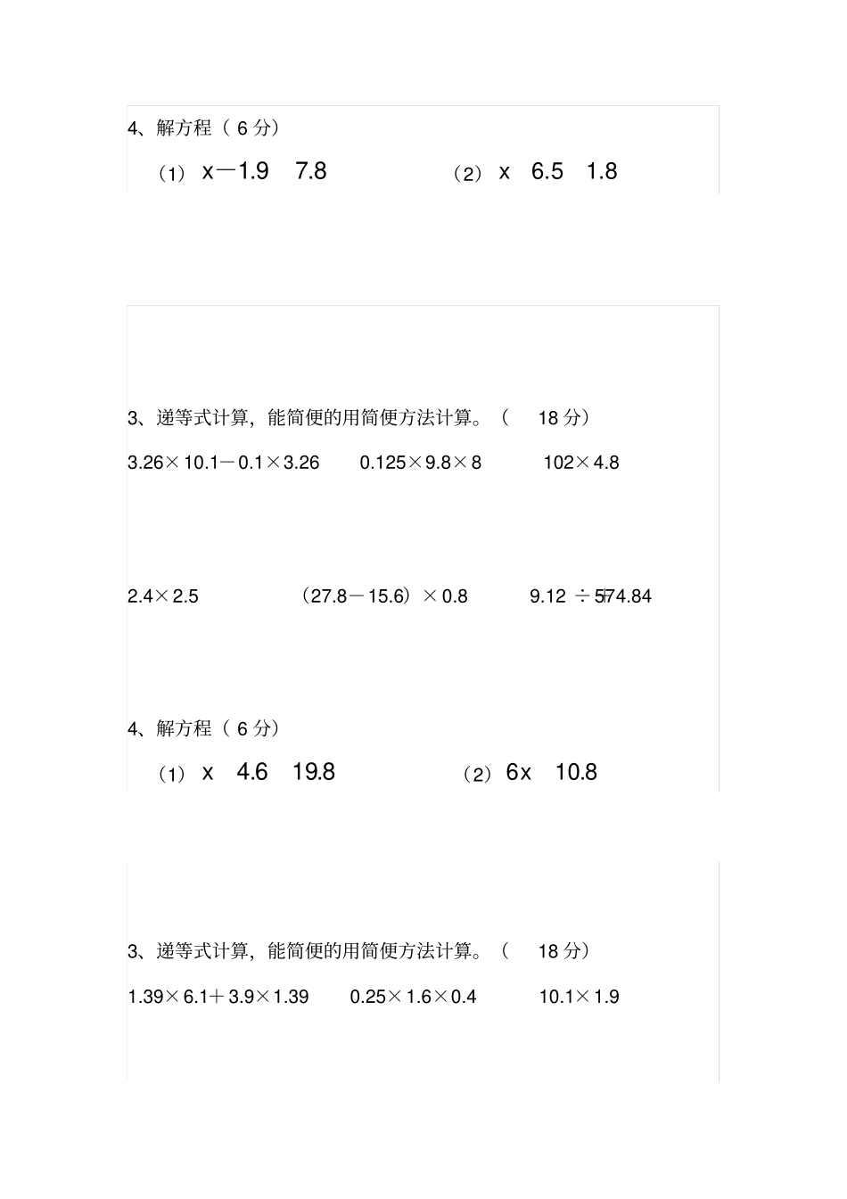 人教版小学五年级数学上册计算题训练_第3页