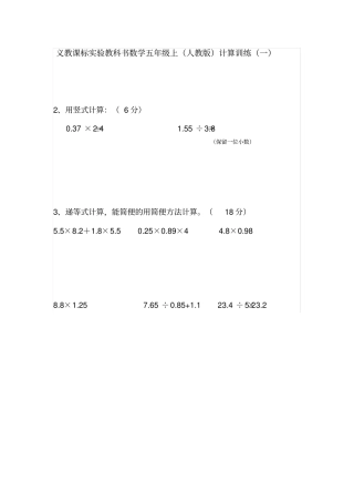人教版小学五年级数学上册计算题训练