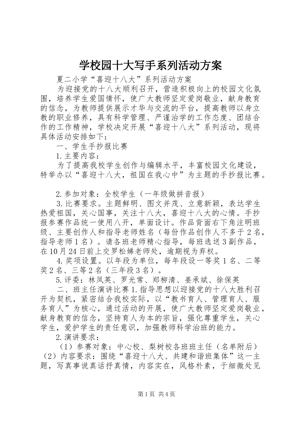 学校园十大写手系列活动实施方案_第1页