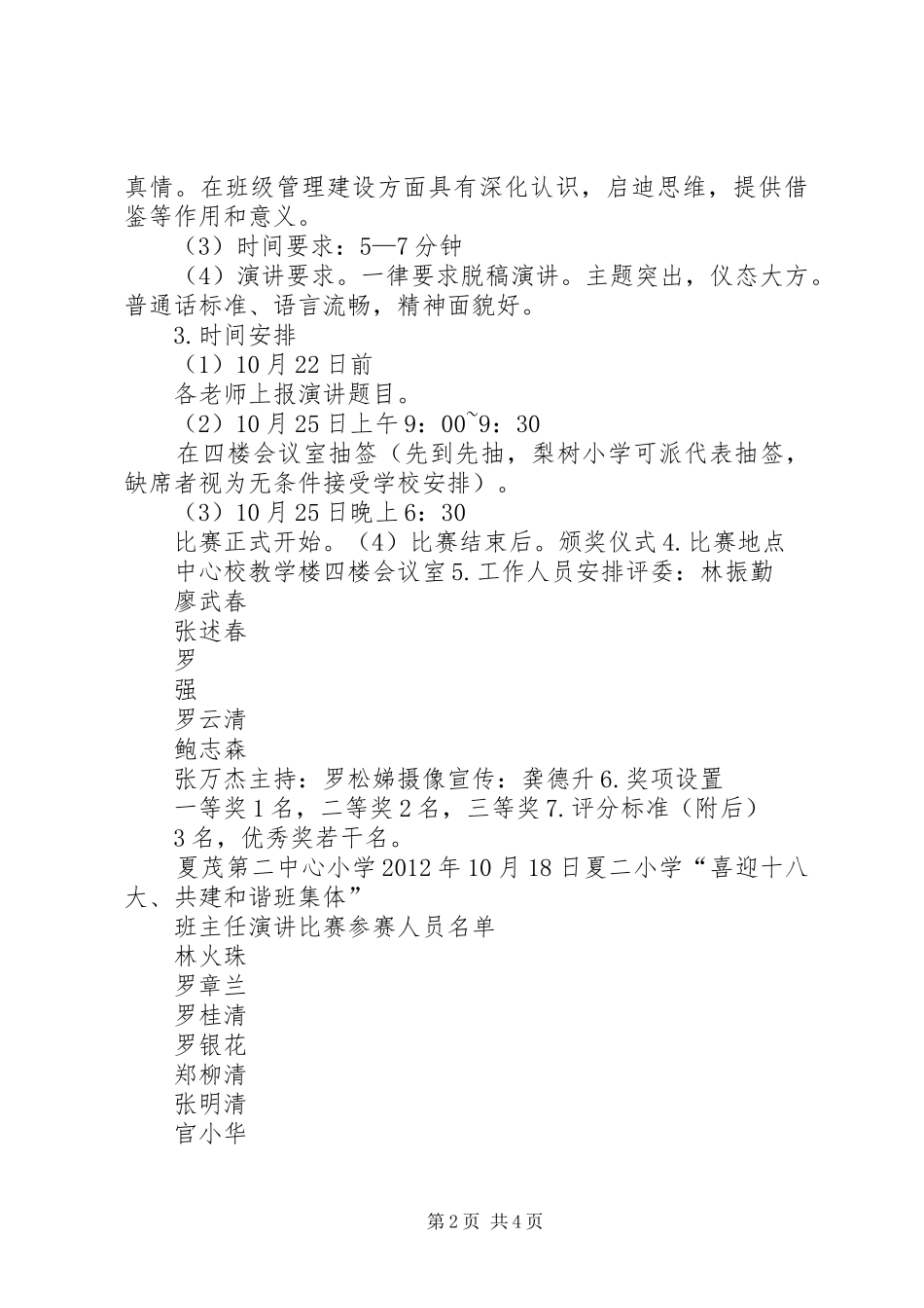 学校园十大写手系列活动实施方案_第2页