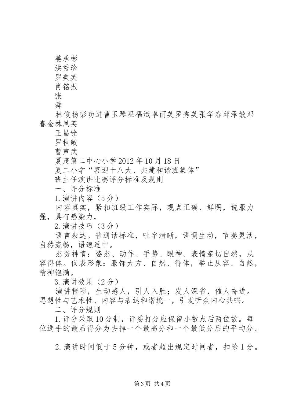 学校园十大写手系列活动实施方案_第3页