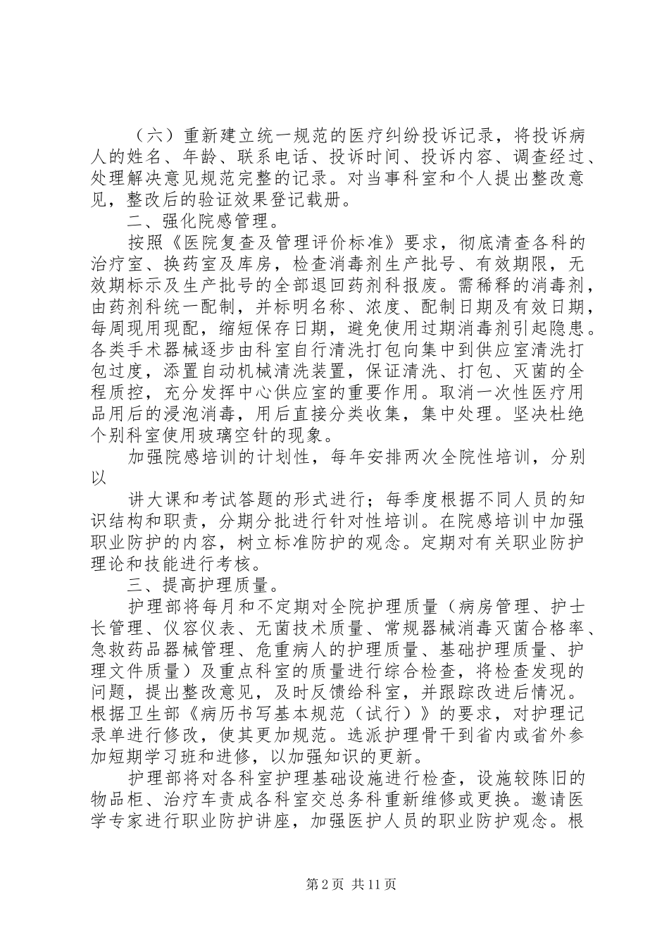 市区医院医疗纠纷排查整改实施方案5篇_第2页