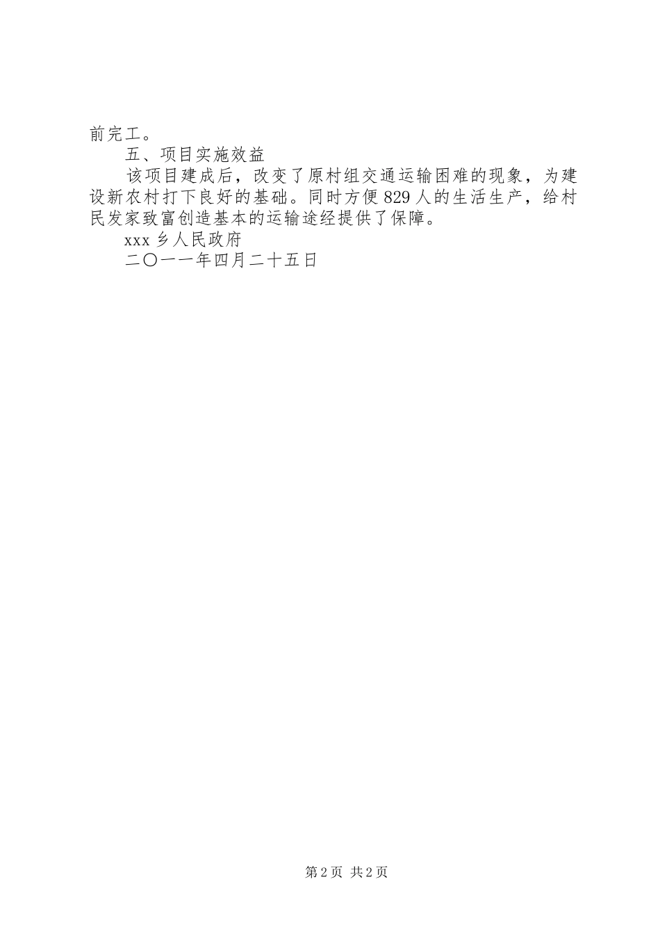 镇村道路硬化方案_第2页