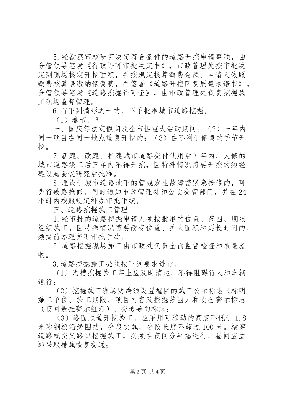 道路挖掘修复实施方案(范本)_第2页