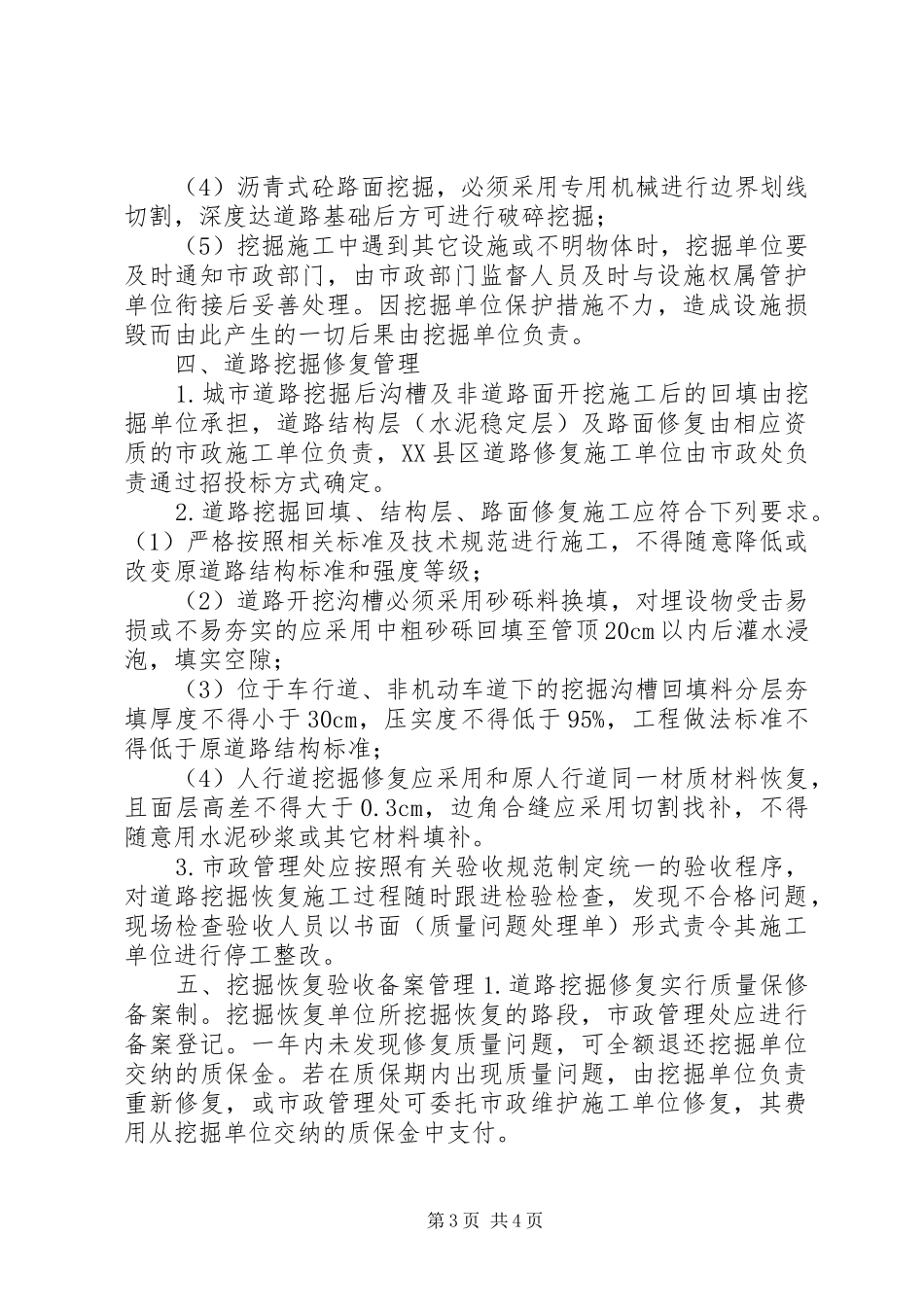 道路挖掘修复实施方案(范本)_第3页