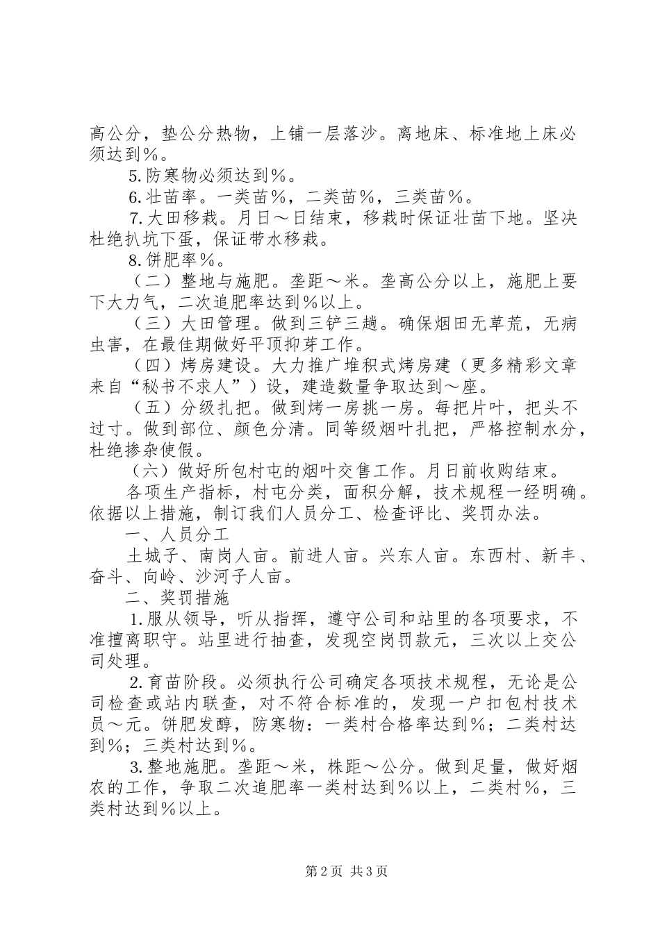 烟叶站各项指标承包实施方案_第2页