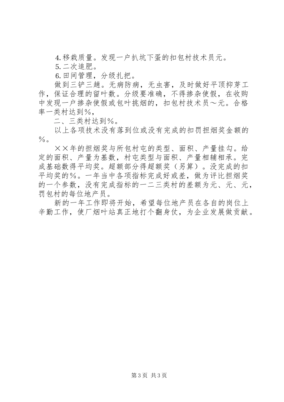 烟叶站各项指标承包实施方案_第3页