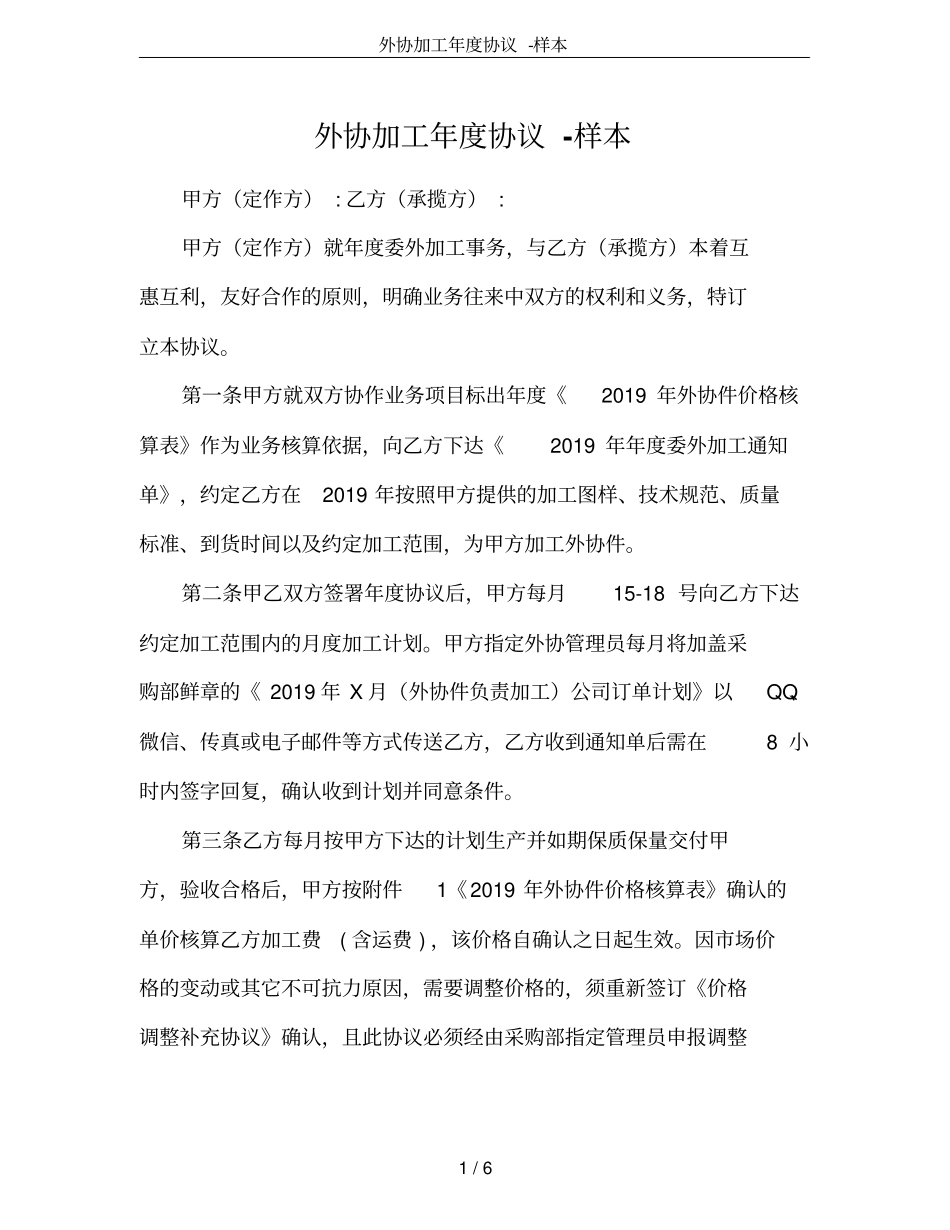 外协加工年度协议-样本_第1页