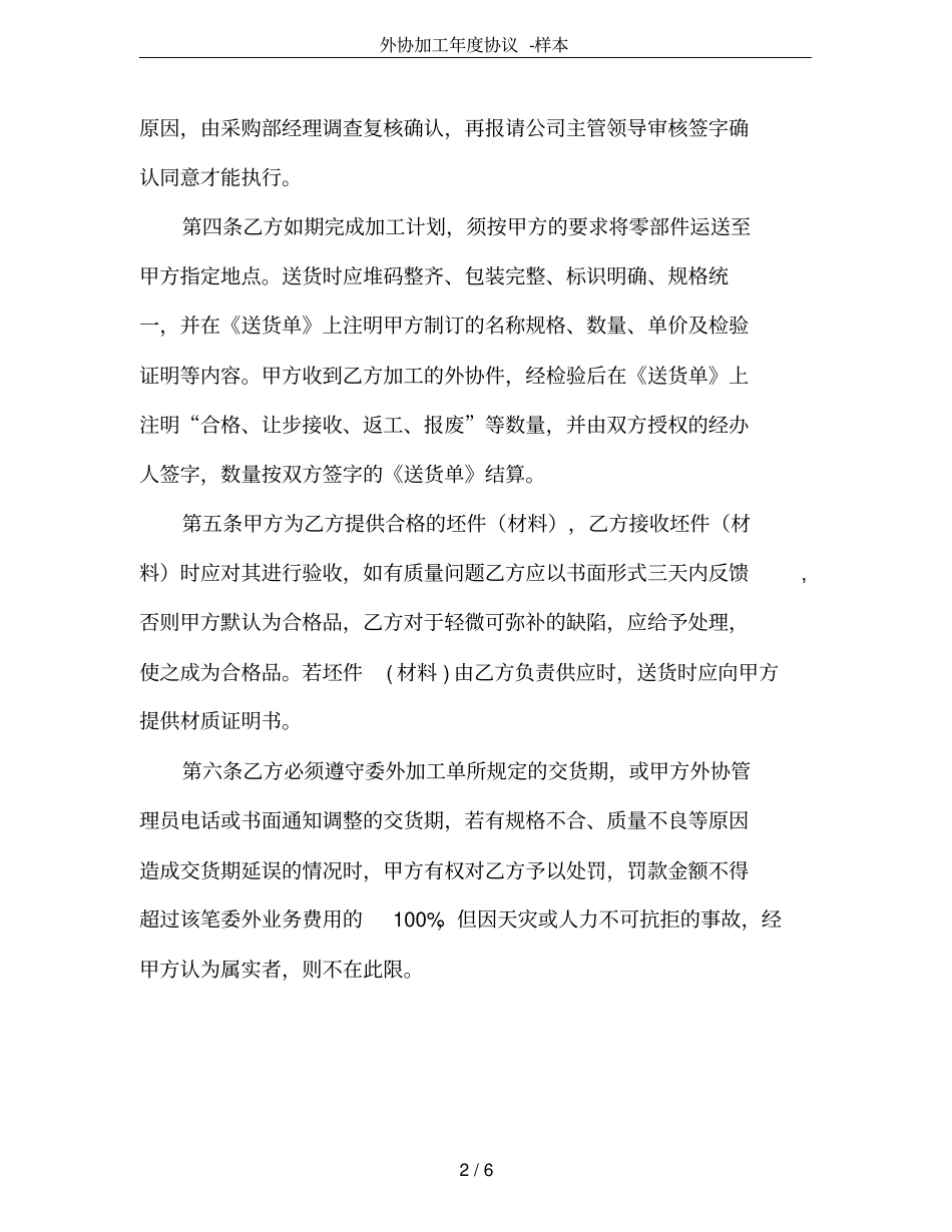 外协加工年度协议-样本_第2页