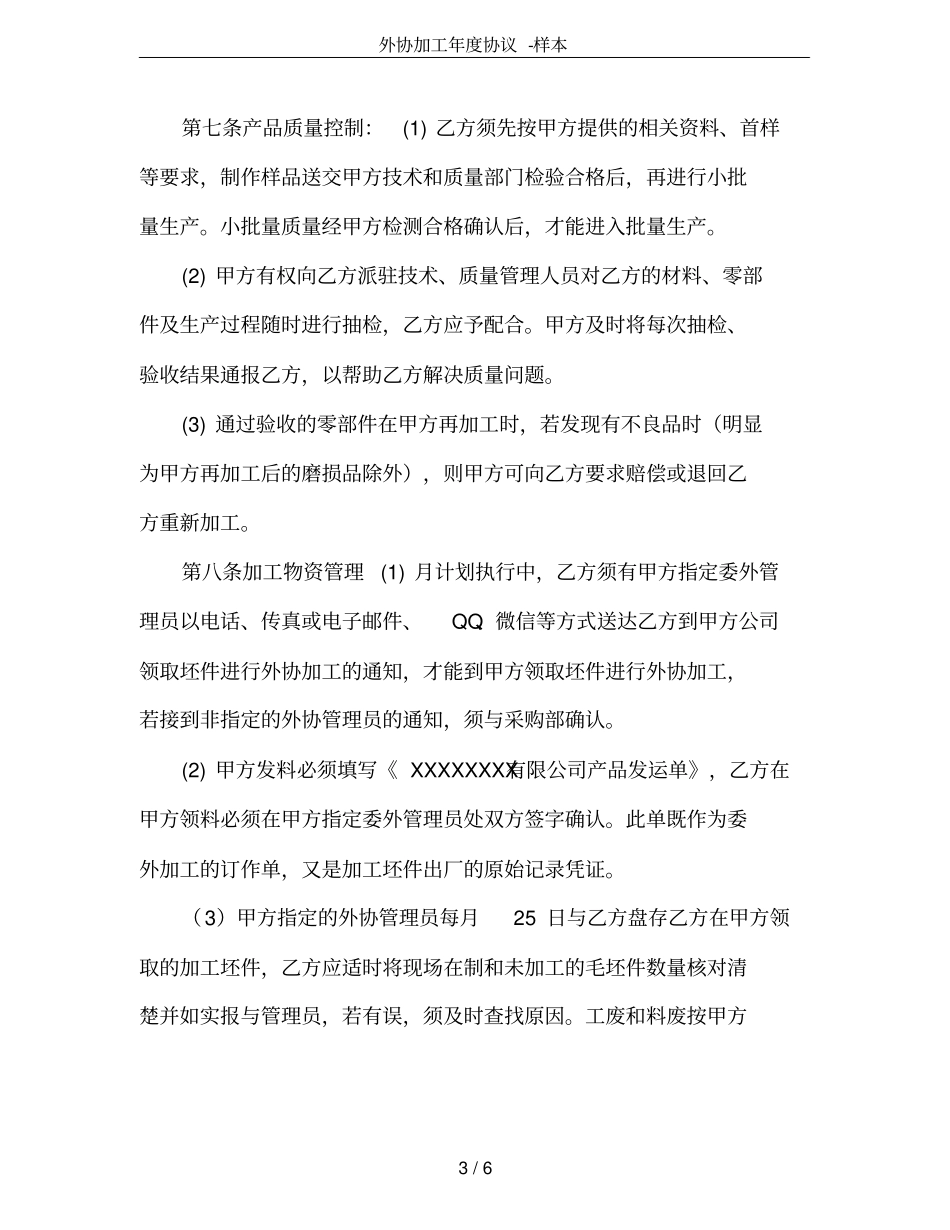 外协加工年度协议-样本_第3页
