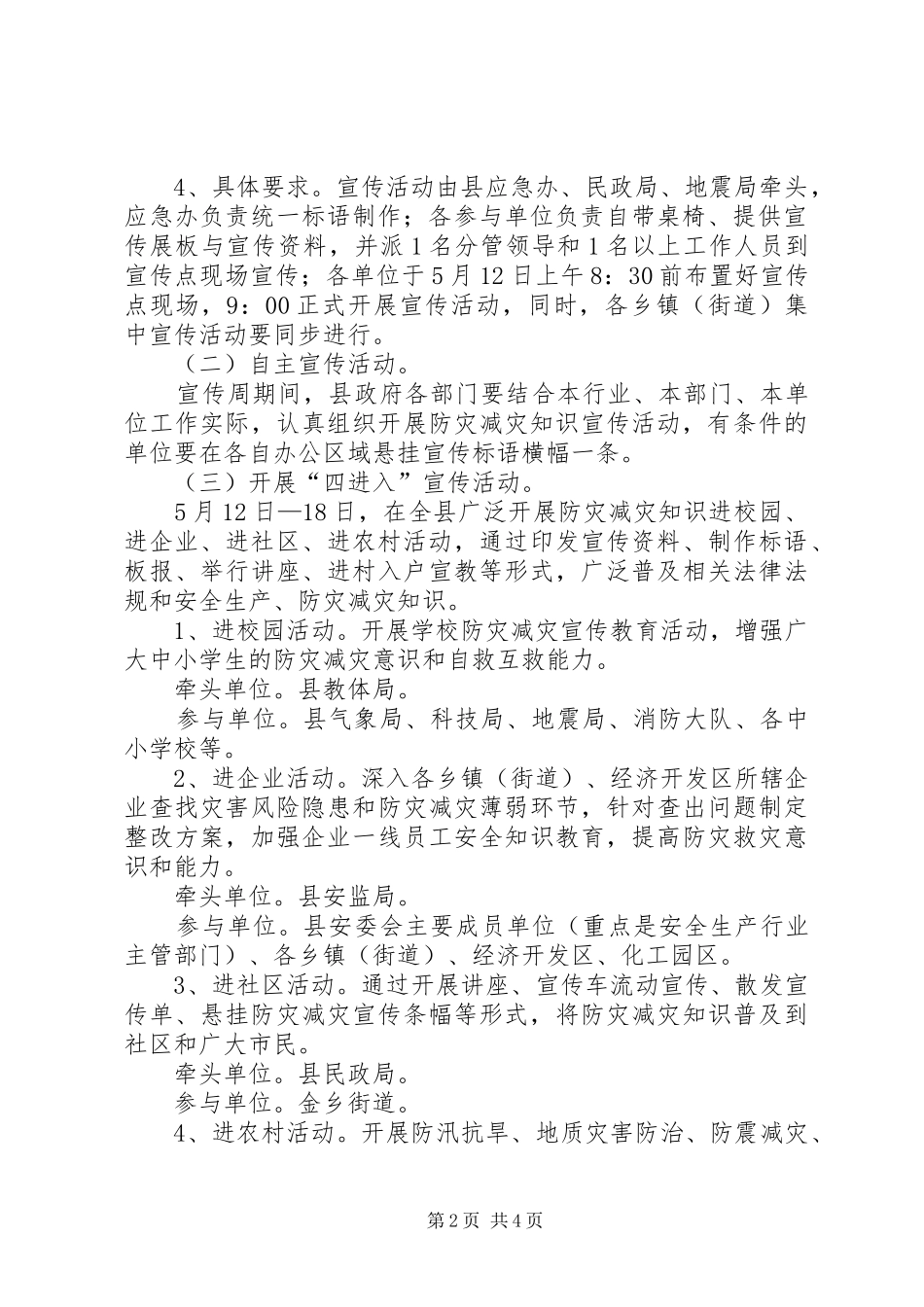 XX县区防灾减灾日活动方案_第2页