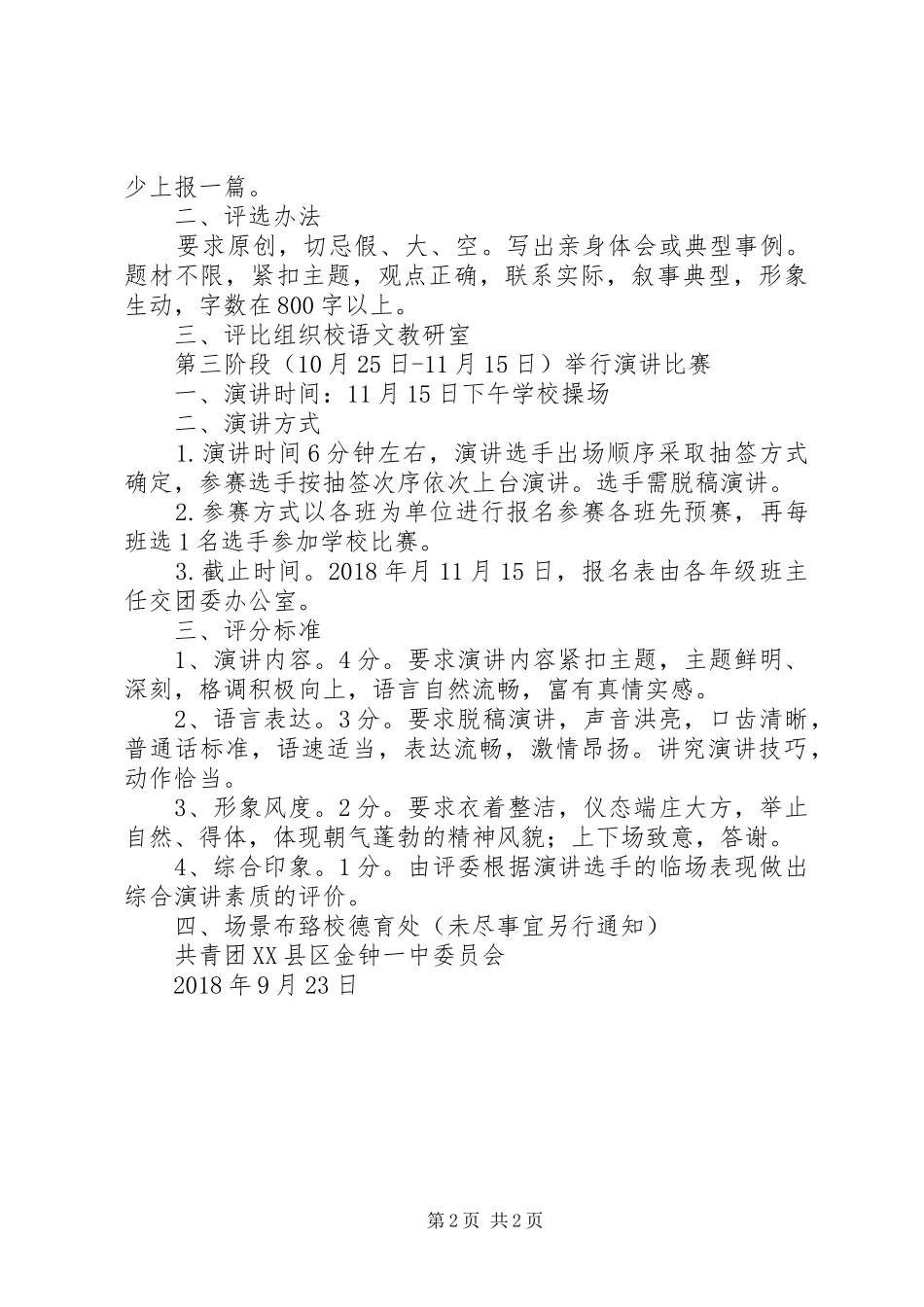 XX年我为祖国点赞活动实施方案_第2页