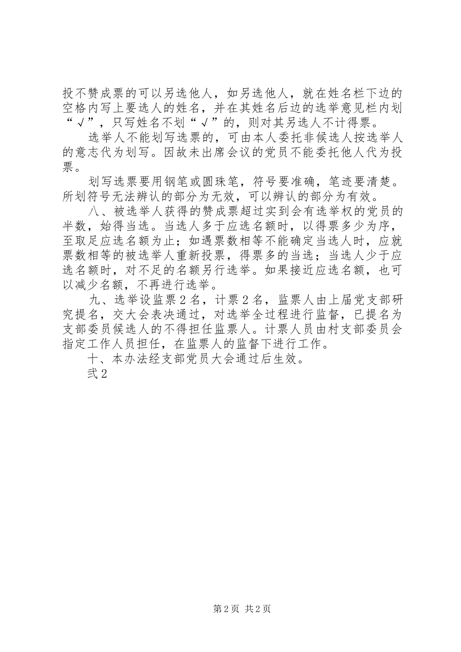 公推直选换届选举实施方案_第2页