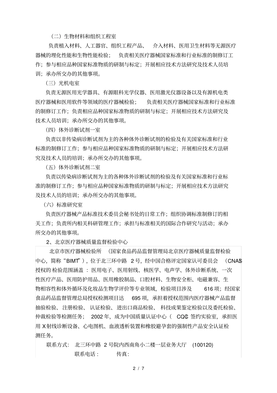 全国十大-医疗器械检验所_第2页
