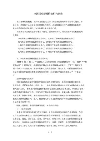 全国十大-医疗器械检验所
