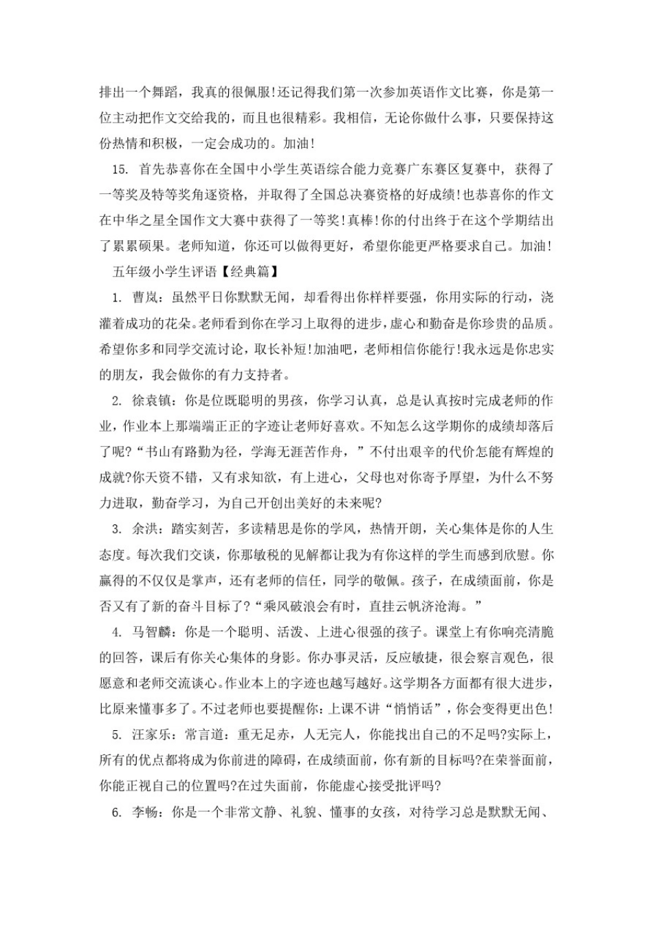 五年级小学生评语集选_第2页