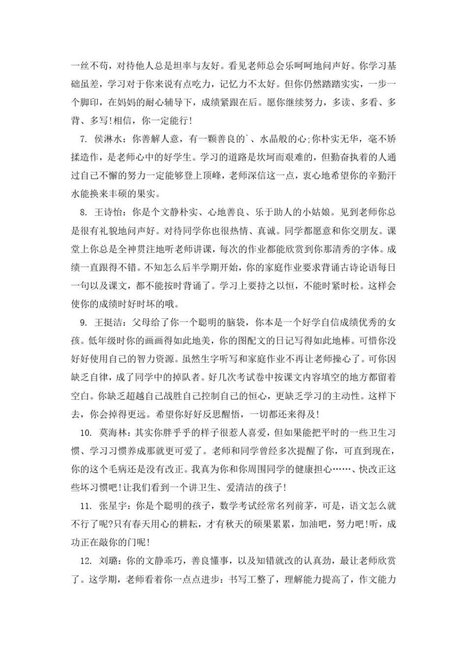 五年级小学生评语集选_第3页