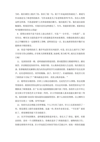 五年级小学生评语集选