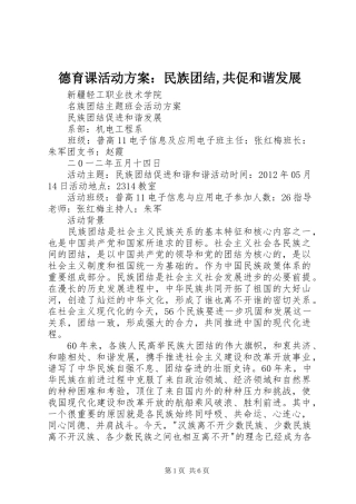 德育课活动实施方案：民族团结,共促和谐发展