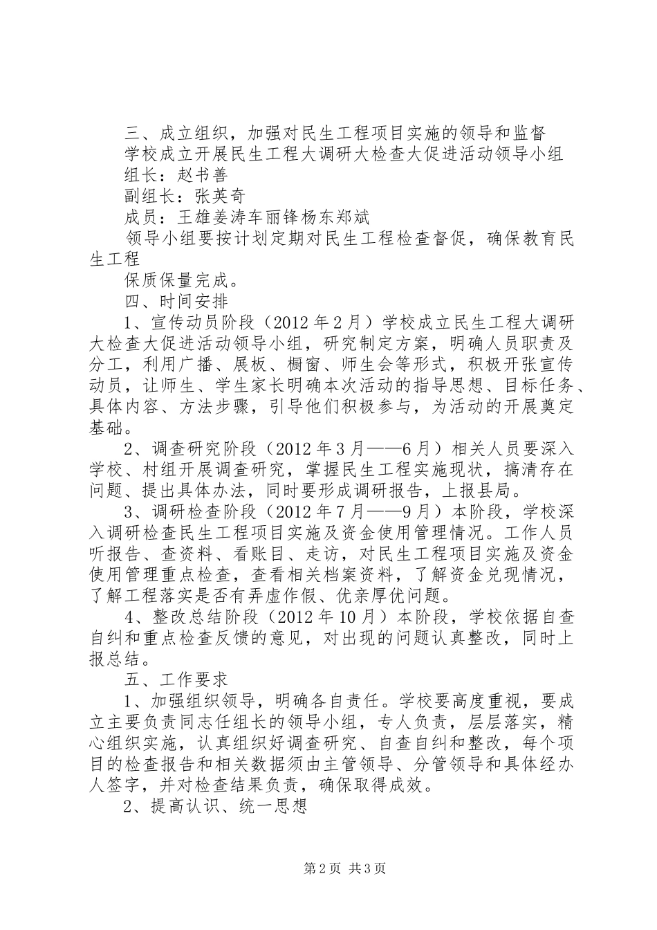 民生工程方案_第2页