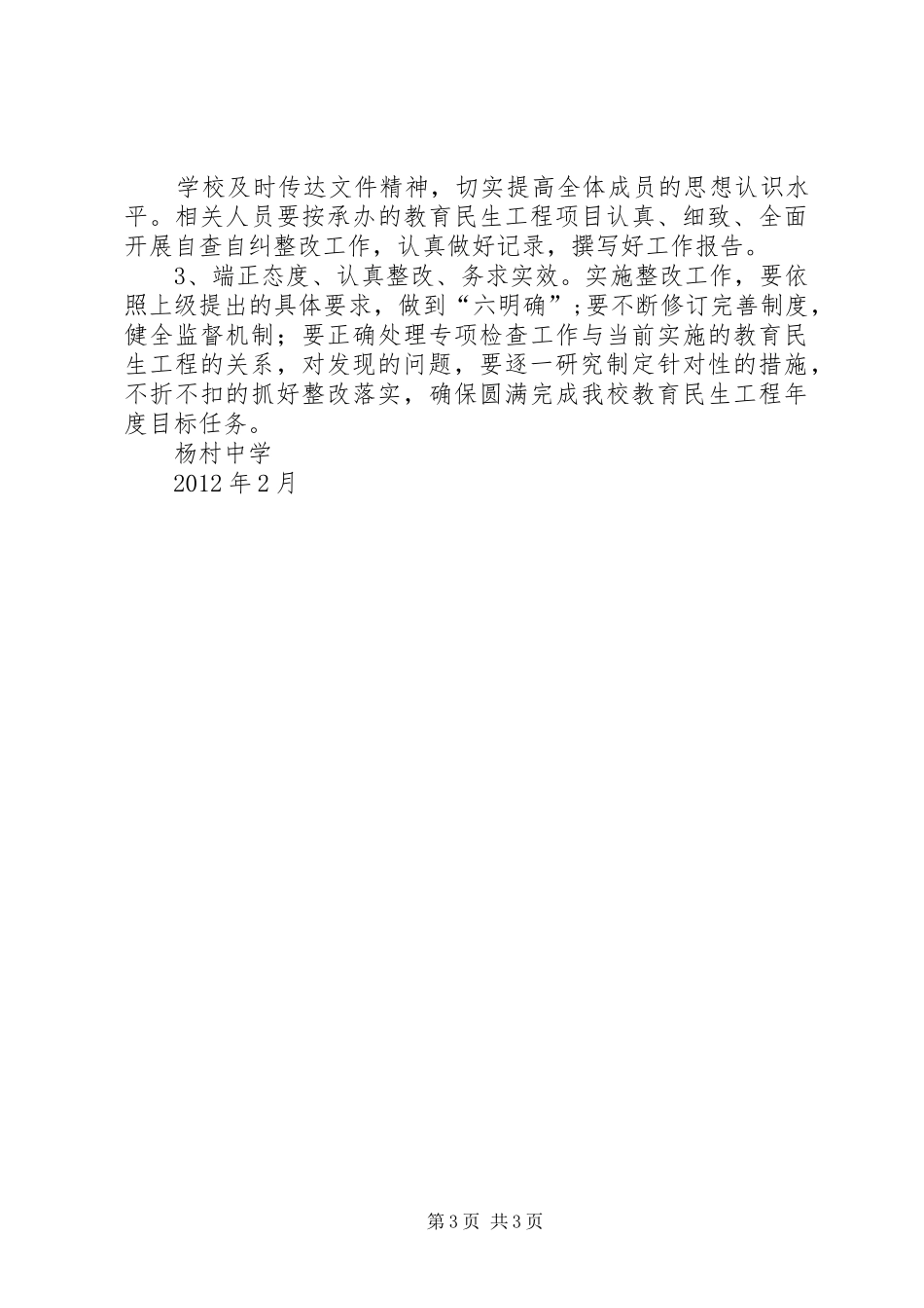 民生工程方案_第3页