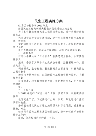 民生工程方案