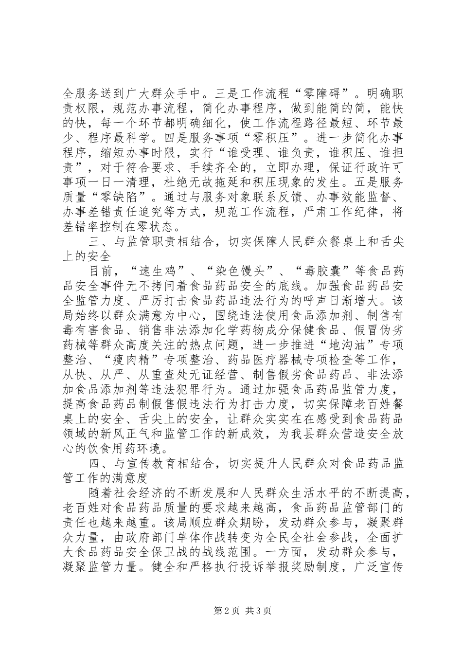 食药监管局推进群众路线教育实践活动方案_第2页
