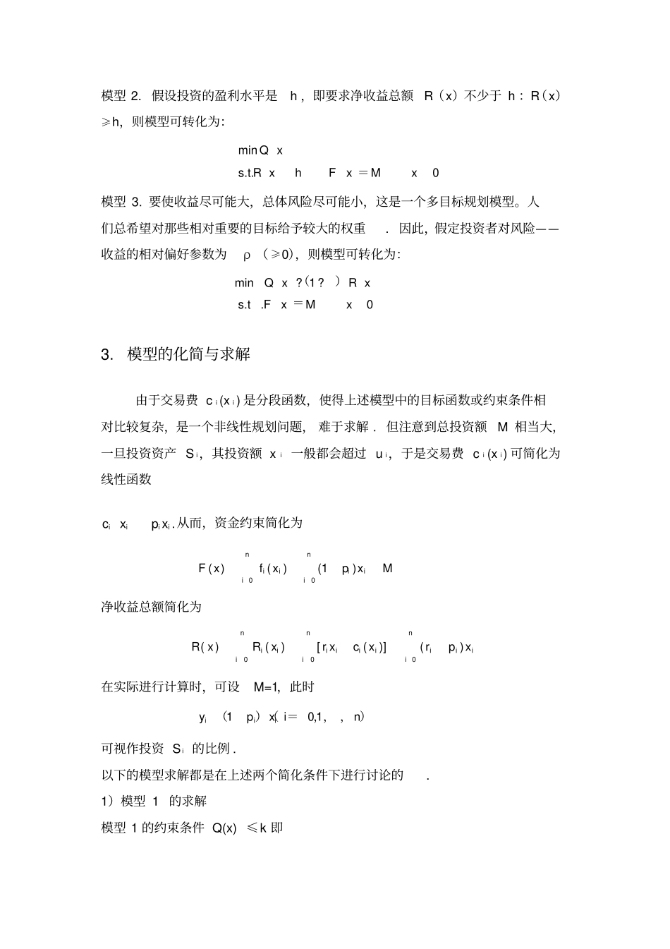 投资的收益和风险问题线性规划分析_第2页