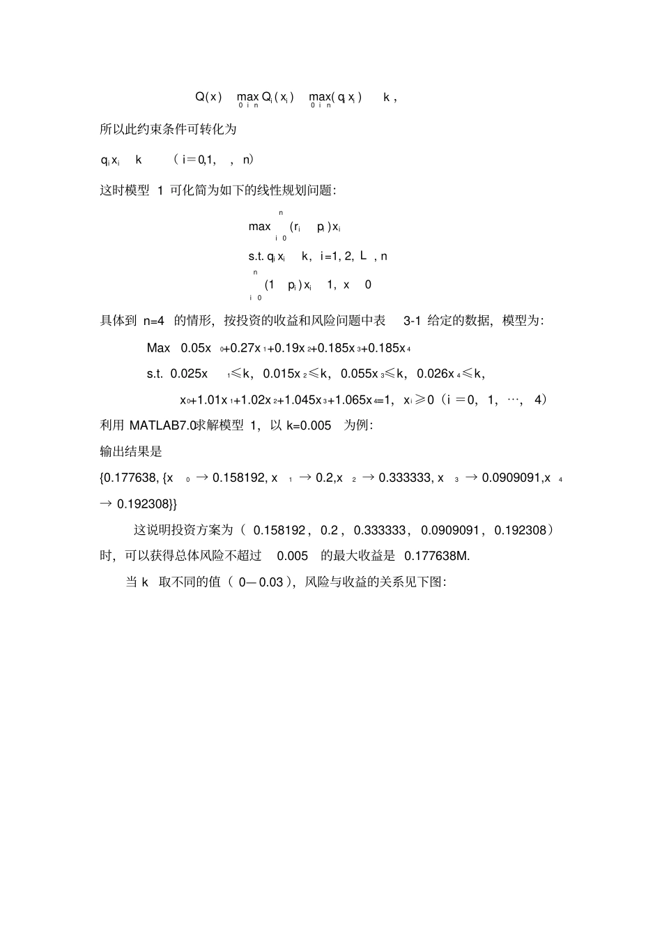 投资的收益和风险问题线性规划分析_第3页